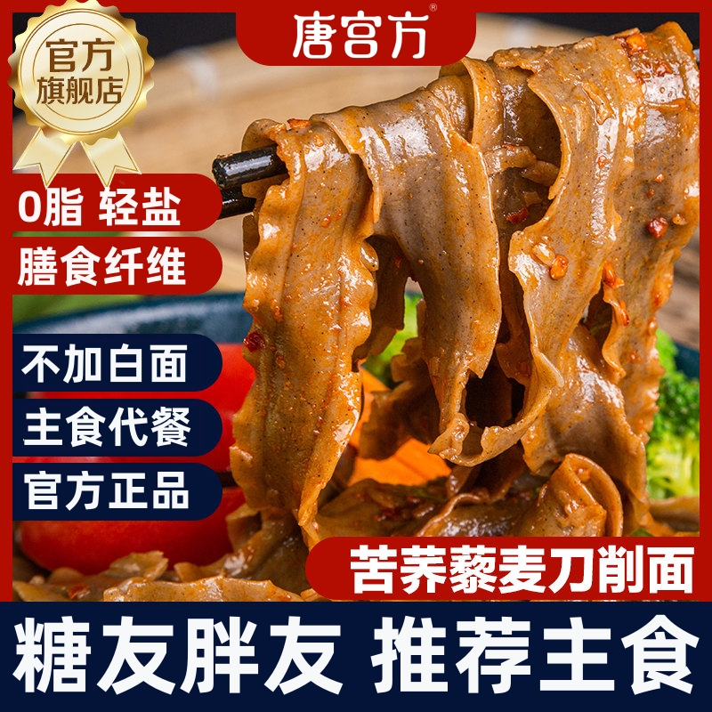 唐宫方刀削面0脂苦荞藜麦黑小麦粗粮宽面糖胖友主食代餐健身大袋 粮油调味/速食/干货/烘焙 面条/挂面（无料包） 原图主图