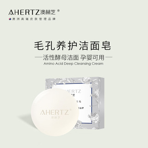 澳赫芝植物洁面皂洗脸香皂控油补水男女任何肤质官方正品孕婴可用