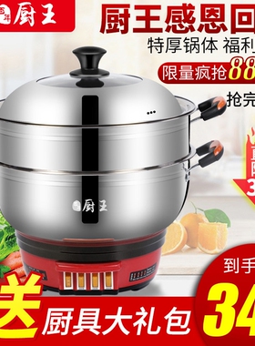 厨王多功能电热锅家用炒菜电煮饭