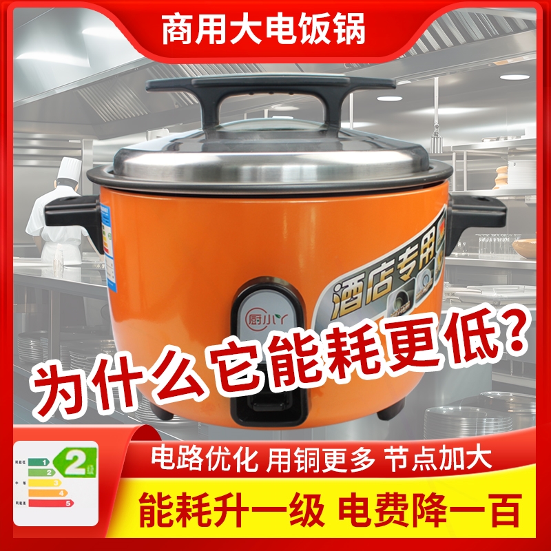 厨小丫大电饭锅食堂商用大容量电