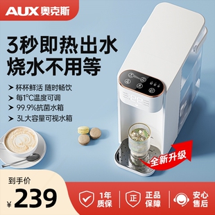 小型即热式 奥克斯净水器家用直饮加热一体机开水机台式 饮水机桌面