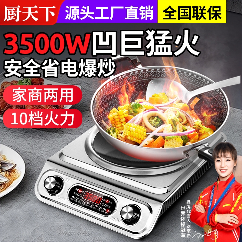 厨天下电磁炉家用款大功率3500W用电磁灶台炒菜一体灶凹面猛火商