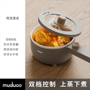 德国muduoo电煮锅宿舍学生小电锅锅迷你炒锅多功能小型一体单人火