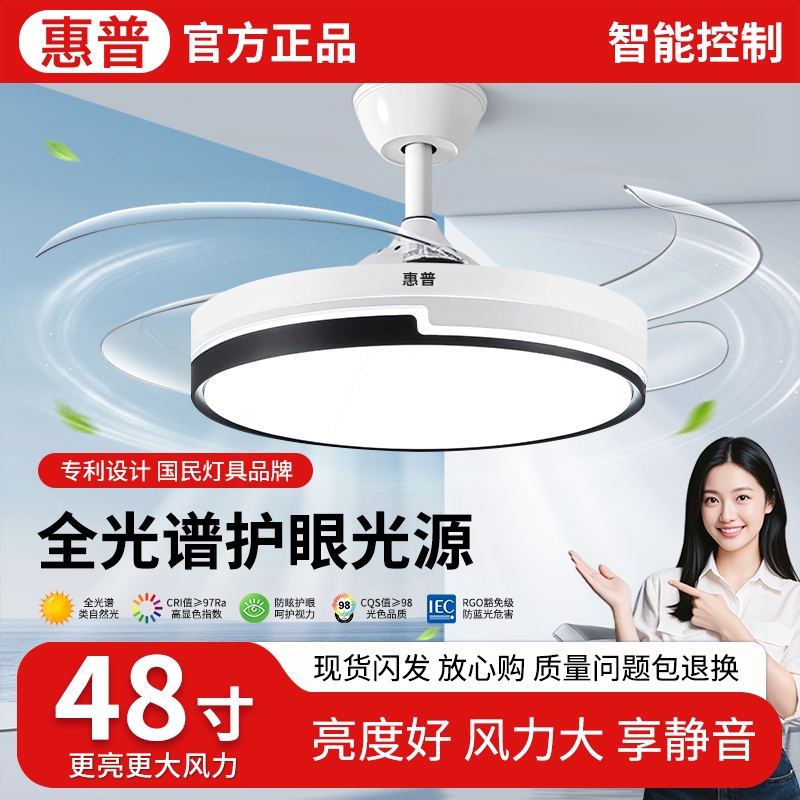 惠普隐形风扇灯全光谱家用变频客