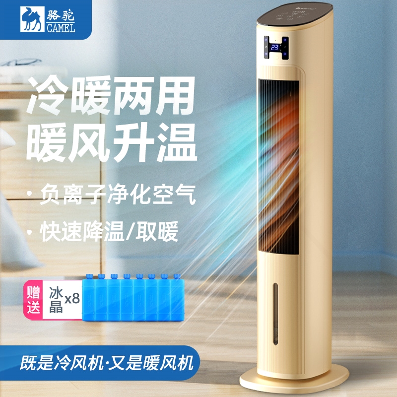 骆驼空调扇冷暖两用制冷制热取暖冷暖风机器冷风机多功能冷热风扇