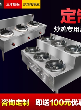 炒鸡店专用商用燃气灶猛火灶饭店音煤气定制煲仔炉炖鸡炒鸡节能静