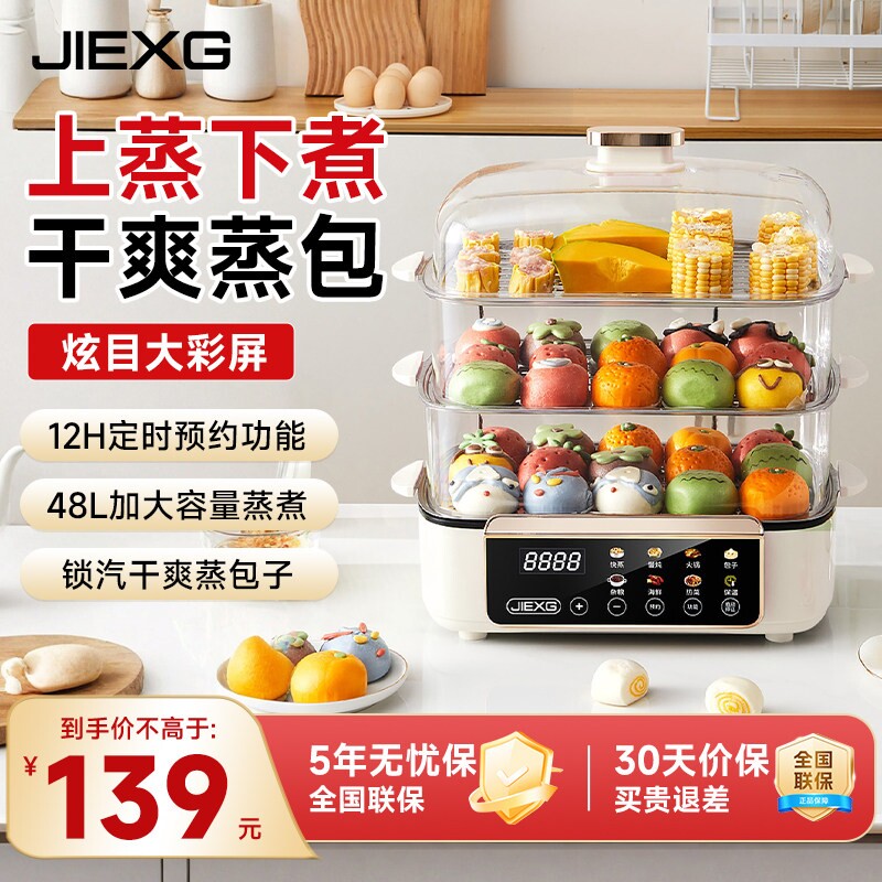 德国捷行电蒸锅家用多功能三层蒸
