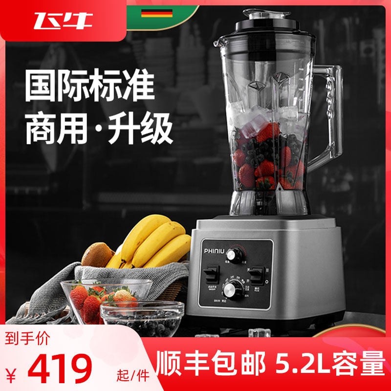 飞牛豆浆机商用早餐店用酒店现磨容量全自动破壁料理打浆机免滤大,厨房电器,破壁机,淘宝优惠券,粉丝福利购,淘宝优惠卷