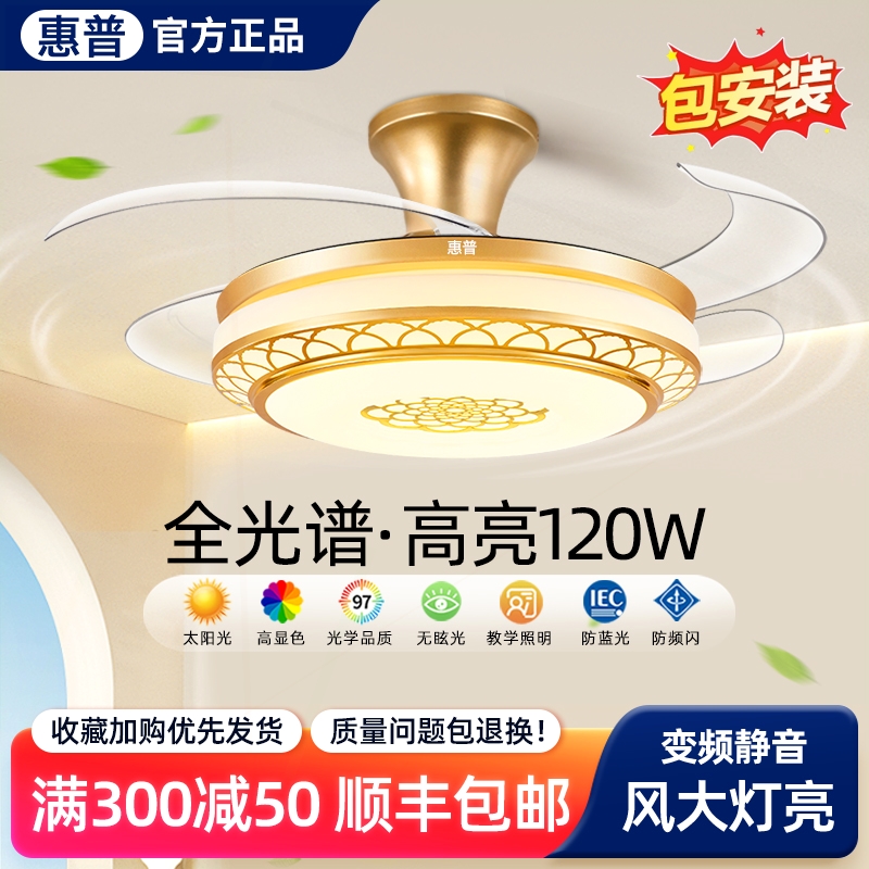 惠普2025新款吸顶风扇灯客厅餐厅扇灯隐形轻奢吊扇灯一体灯遥控电