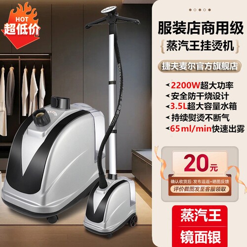 捷夫麦尔2025新款2200W大功率蒸