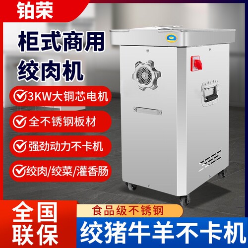 绞肉机商用电动不锈钢大功率大型