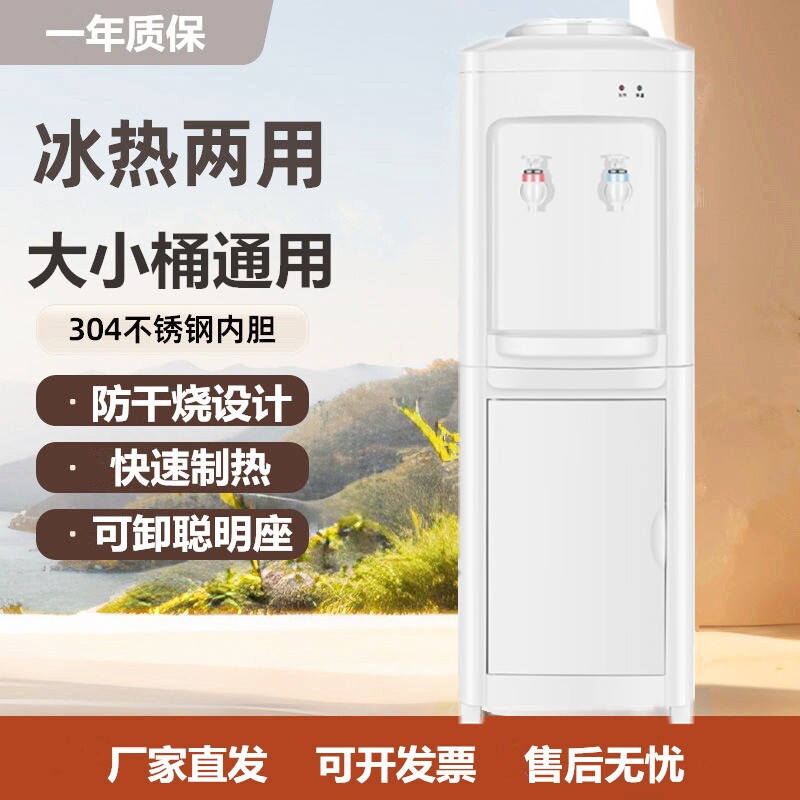 饮水机立式冷热制冷制热冰温热办