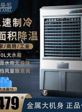 骆驼工业冷风机工厂大型移动空调扇饭店车间冷扇扇商用水冷制冷风