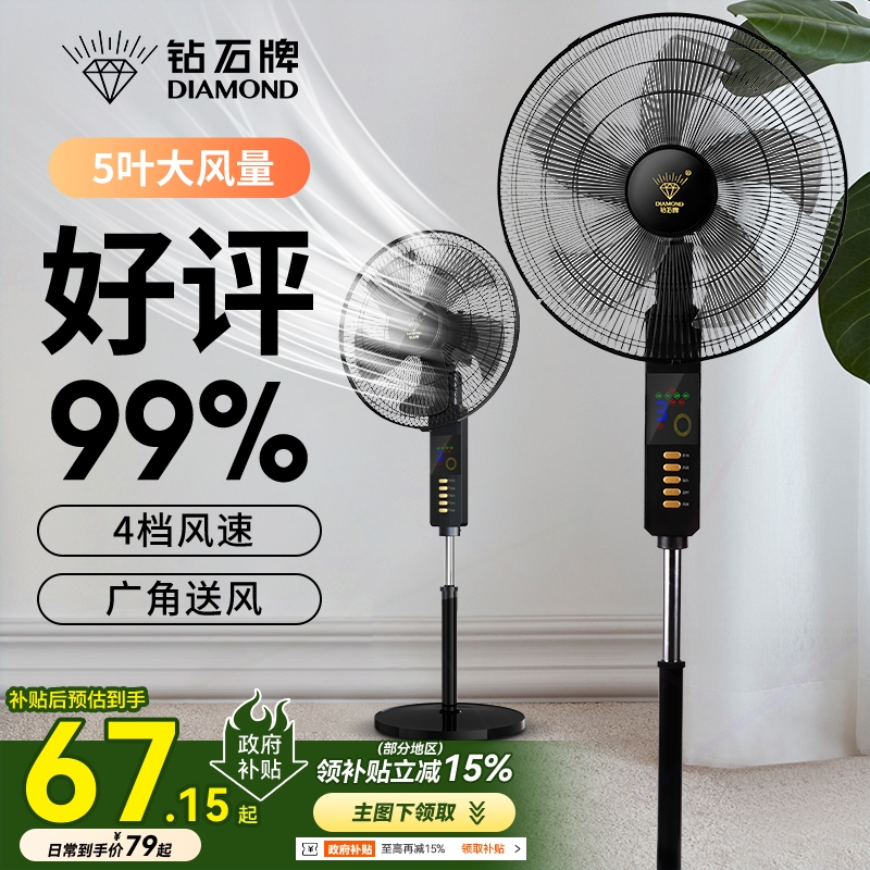 钻石牌电风扇客厅家用静音立式遥