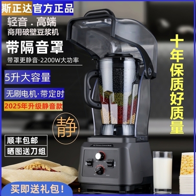 斯正达商用豆浆机带隔音罩大容量