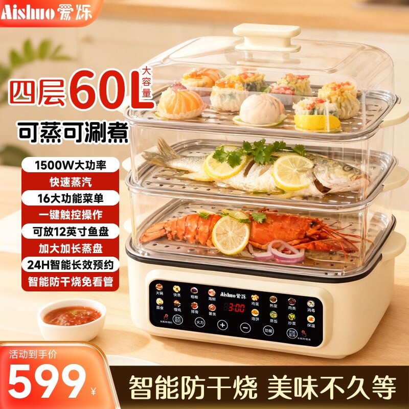 爱烁四层电蒸锅60L大容量家用智