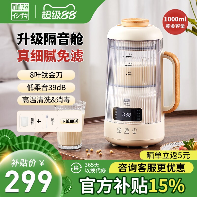 日本石崎成器低噪音破壁机家用免