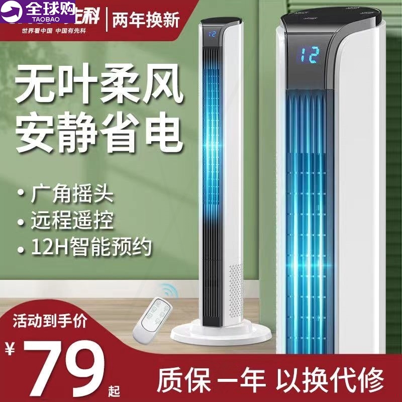 先科电风扇节能塔式落地扇塔扇家省电电风扇轻音立式定时摇头遥控