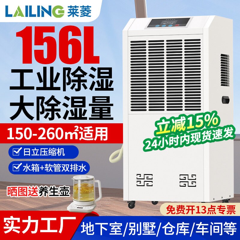 莱菱工业除湿机大功率地下室抽湿