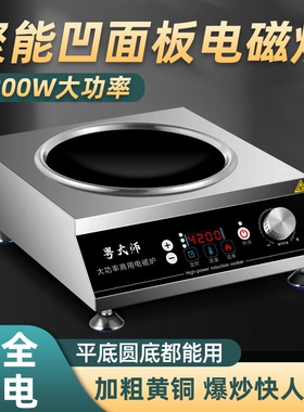 广粤明厨商用电磁炉5000w食堂饭4200w大功率3500瓦电池炉猛火灶店