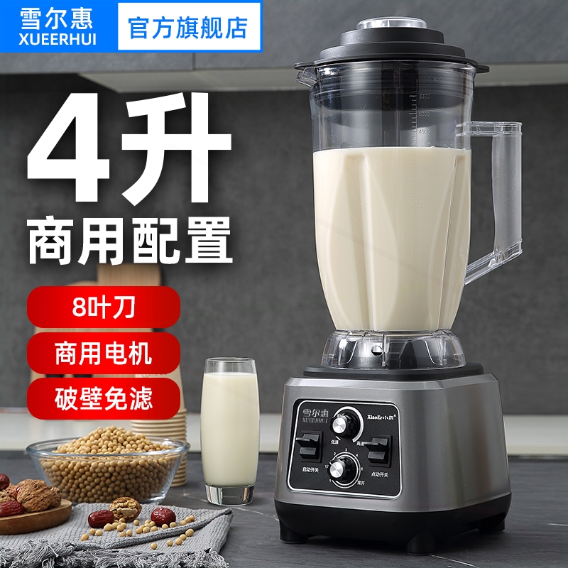 豆浆机商用早餐店用现磨无渣免过4升滤大功率大容量破壁机料理机