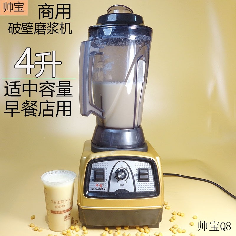 帅宝Q8商用现磨豆浆机破壁料理机浆机干湿豆磨豆浆机早餐店用磨豆,厨房电器,商用破壁机,淘宝优惠券,粉丝福利购,淘宝优惠卷