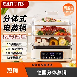 分体电蒸锅家用可拆洗容量蒸煮炖一体多功能电煮锅大 EANONS新款