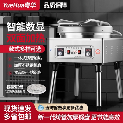 粤华1580铸管电饼铛商用双面独立