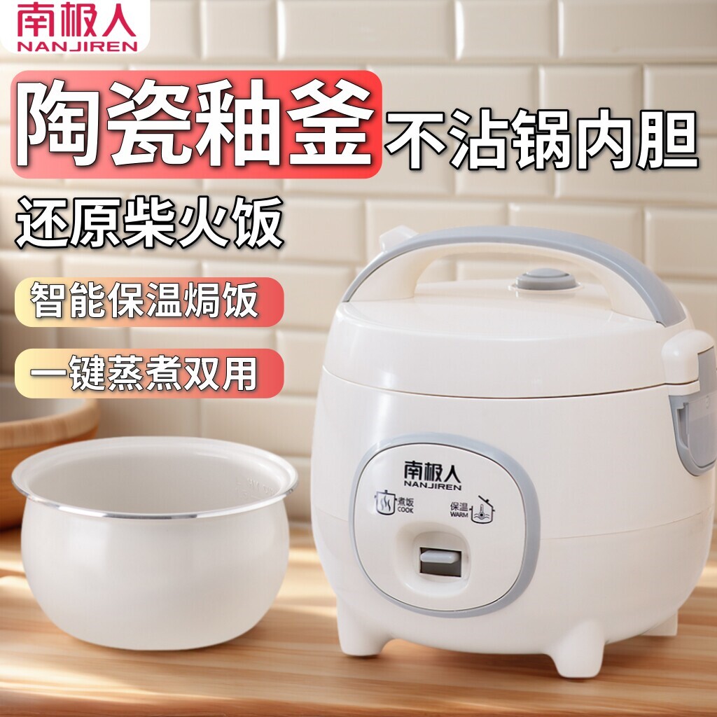 南极人电饭锅1.8L-5L大容量陶瓷