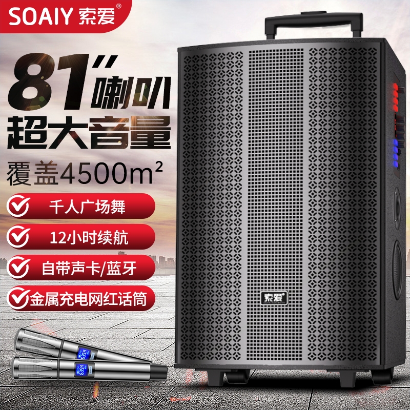 索爱广场舞音响蓝牙户外K歌演出量功率专业自带声卡拉杆音箱大音