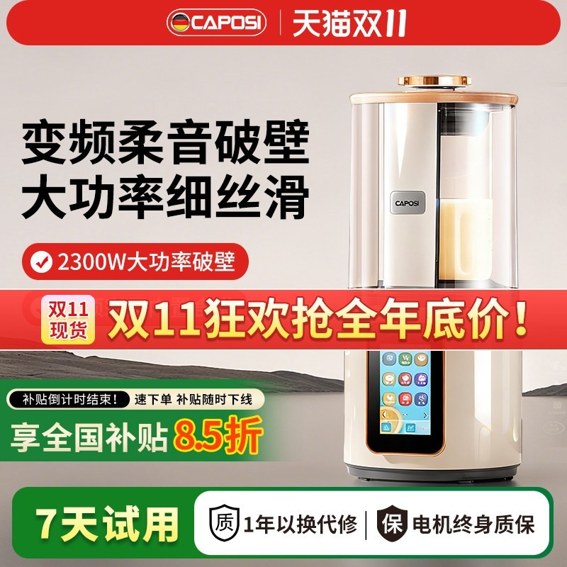 德国嘉泊仕破壁机家用全自动静音渣辅食榨汁一体新款2025豆浆机无,厨房电器,破壁机,淘宝优惠券,粉丝福利购,淘宝优惠卷