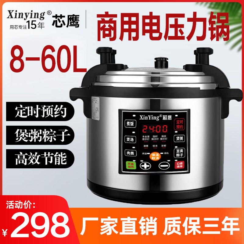 商用电压力锅大容量8L-40L饭店食