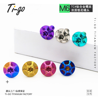 钛合金螺丝M6铣花碟头内梅花大头钛螺丝摩托车外壳装饰螺丝