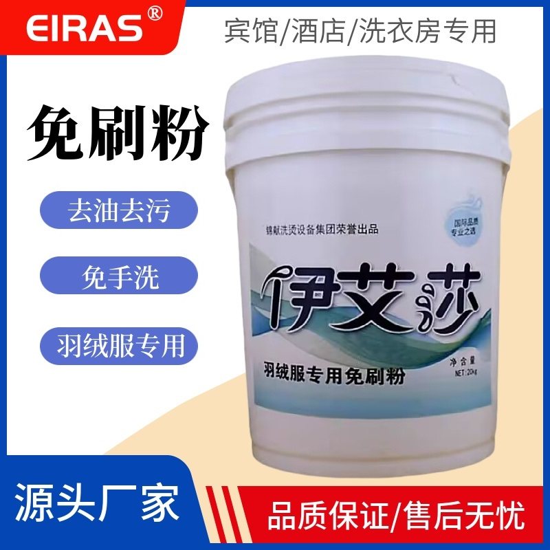 赛维UCC干洗店羽绒服专用免刷粉