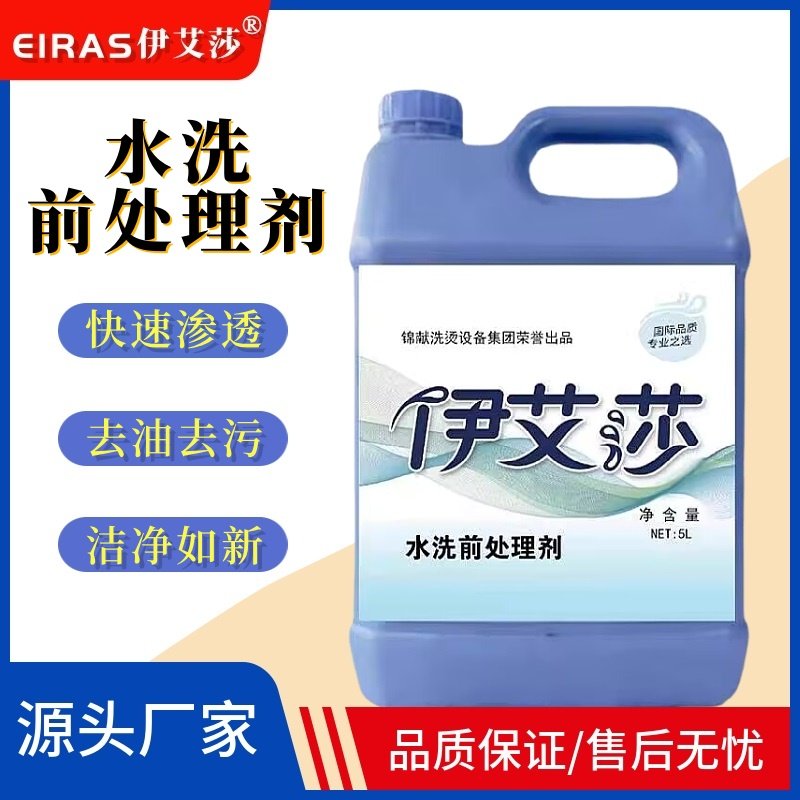 UCC干洗店专用衣物水洗前处理剂
