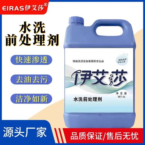 UCC干洗店专用衣物水洗前处理剂