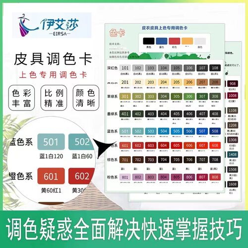 伊艾莎UCC皮具调色色卡128种颜色