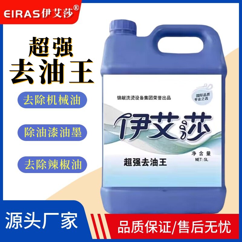 优洗UCC超强去油王衣物去油渍剂