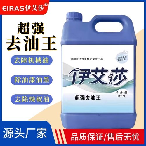 优洗UCC超强去油王衣物去油渍剂