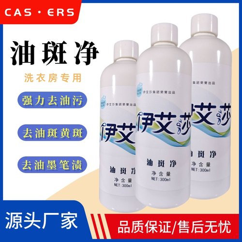 伊艾莎干洗店洗羽绒服专用油斑净