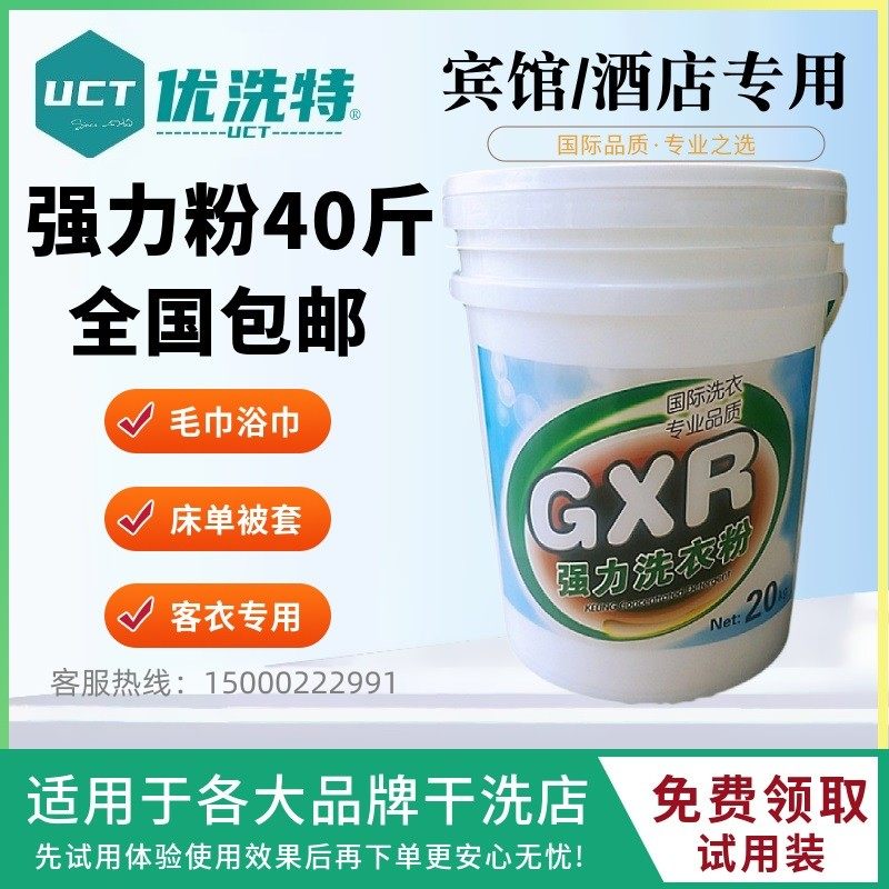 优洗特UCC强力洗衣粉20公斤酒店宾馆草干洗店洗衣专用工业洗衣粉,洗护清洁剂/卫生巾/纸/香薰,商用洗衣粉,淘宝优惠券,粉丝福利购,淘宝优惠卷