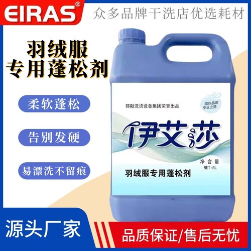 正品UCC干洗店羽绒服专用蓬松剂