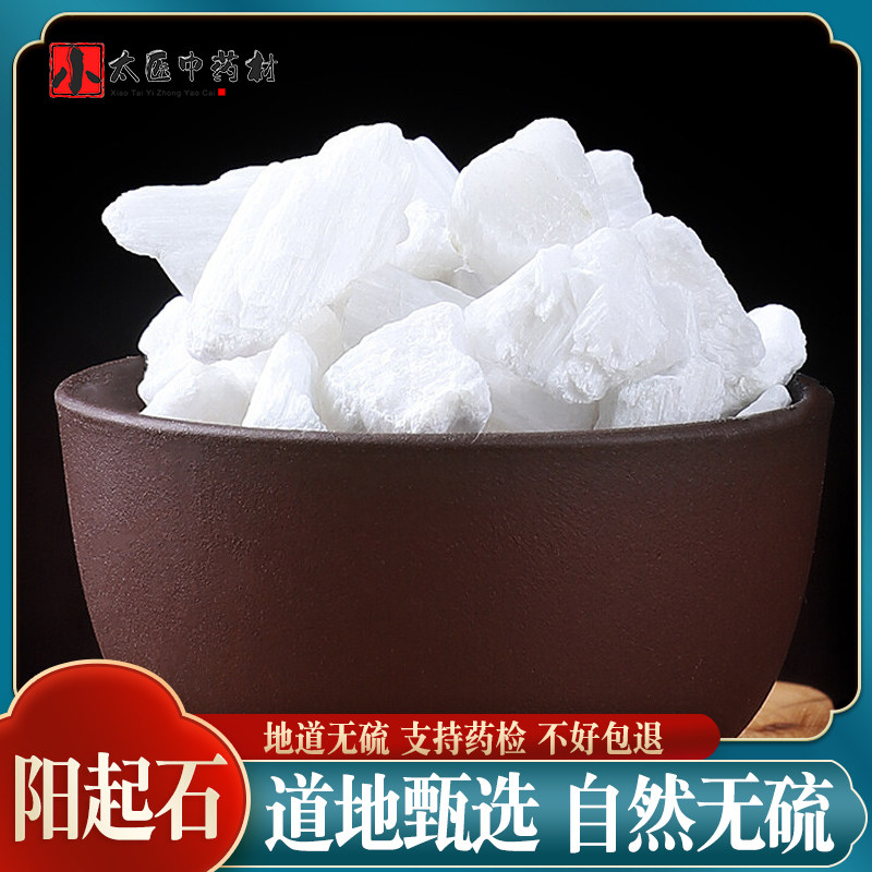 阳起石药材白石泡酒料男性滋补可搭配驴鞭肉苁蓉锻龙骨组合磨粉
