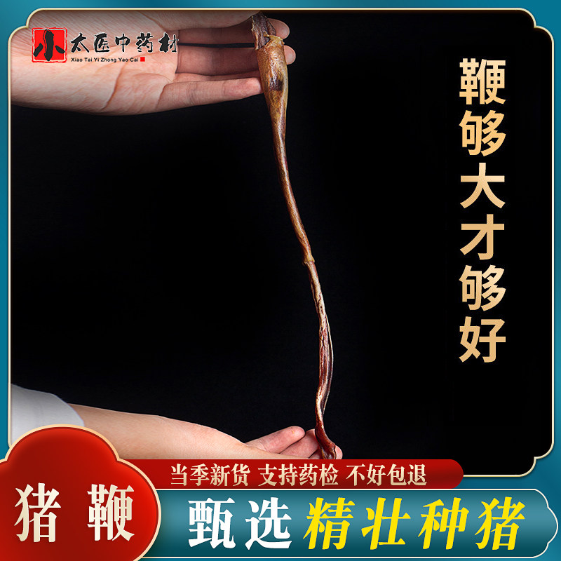 猪鞭干整根泡酒料非新鲜食用鞭可打粉另售鹿鞭黄狗鞭牛鞭驴鞭羊鞭