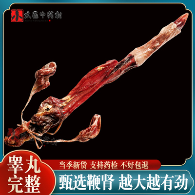 特级狗鞭干泡酒小太医狗肾带俩蛋