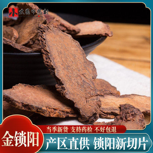 金锁阳整根250g可切片泡酒料五宝茶原料片另售回春草玛卡肉苁蓉