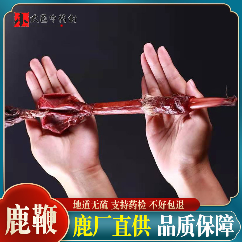 鹿鞭干整根50g正品鹿鞭男性泡酒煲汤料鹿鞭干货另售驴鞭牛鞭狗鞭