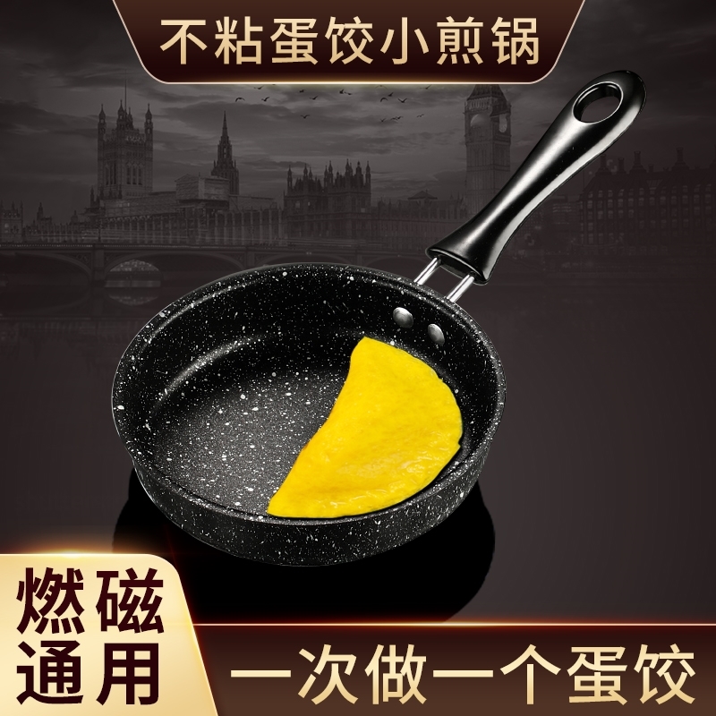 煎鸡蛋的小煎锅迷你麦饭石平底锅小号蛋饺煎荷包蛋不粘锅专用小锅
