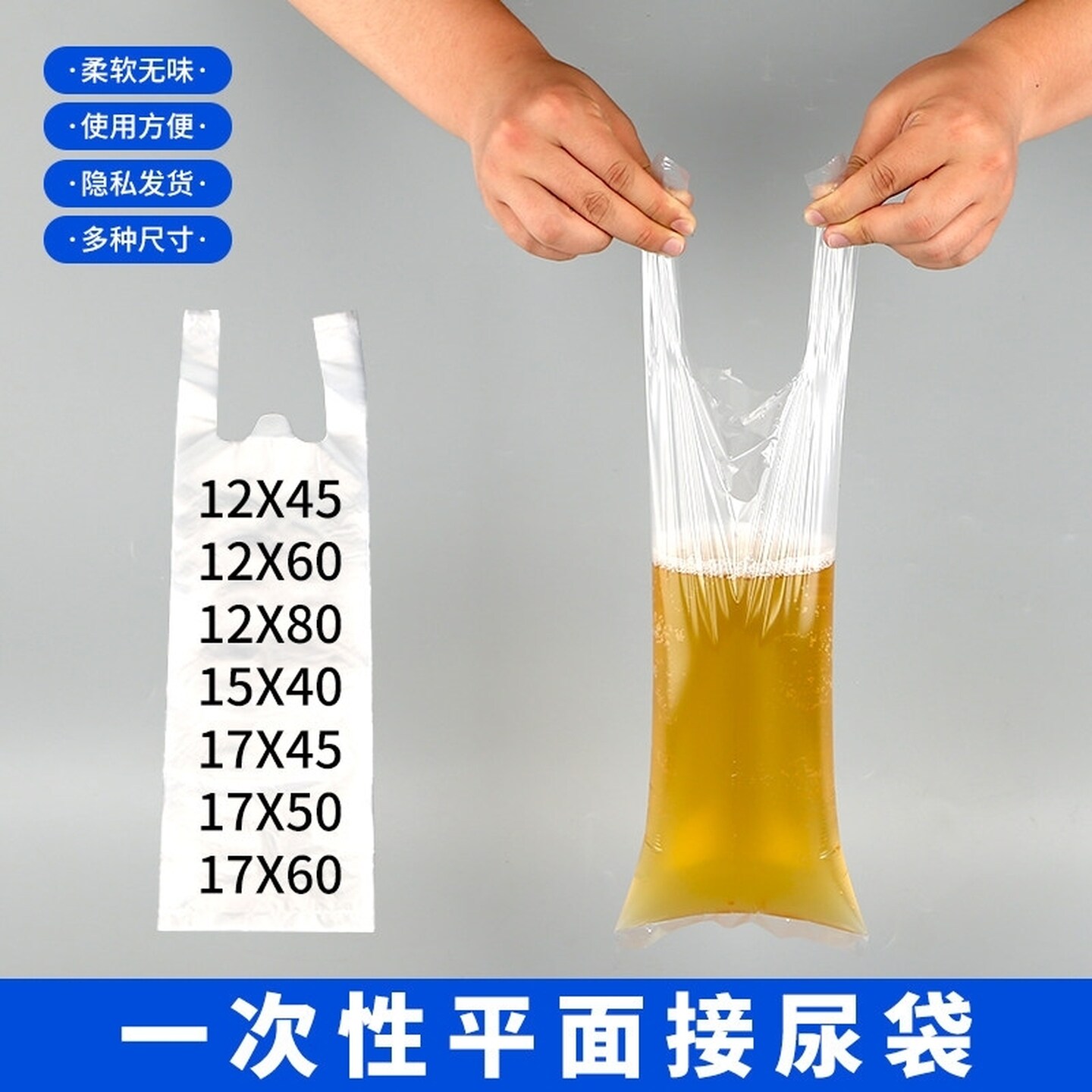 一次性接尿袋瘫痪卧床专用男性接尿器成人小便袋平口尿袋卧床老人