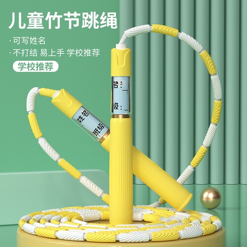 儿童竹节跳绳小学生幼儿园一年级初学中考专用考试锻炼健身跳绳子